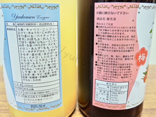 優光泉の成分表