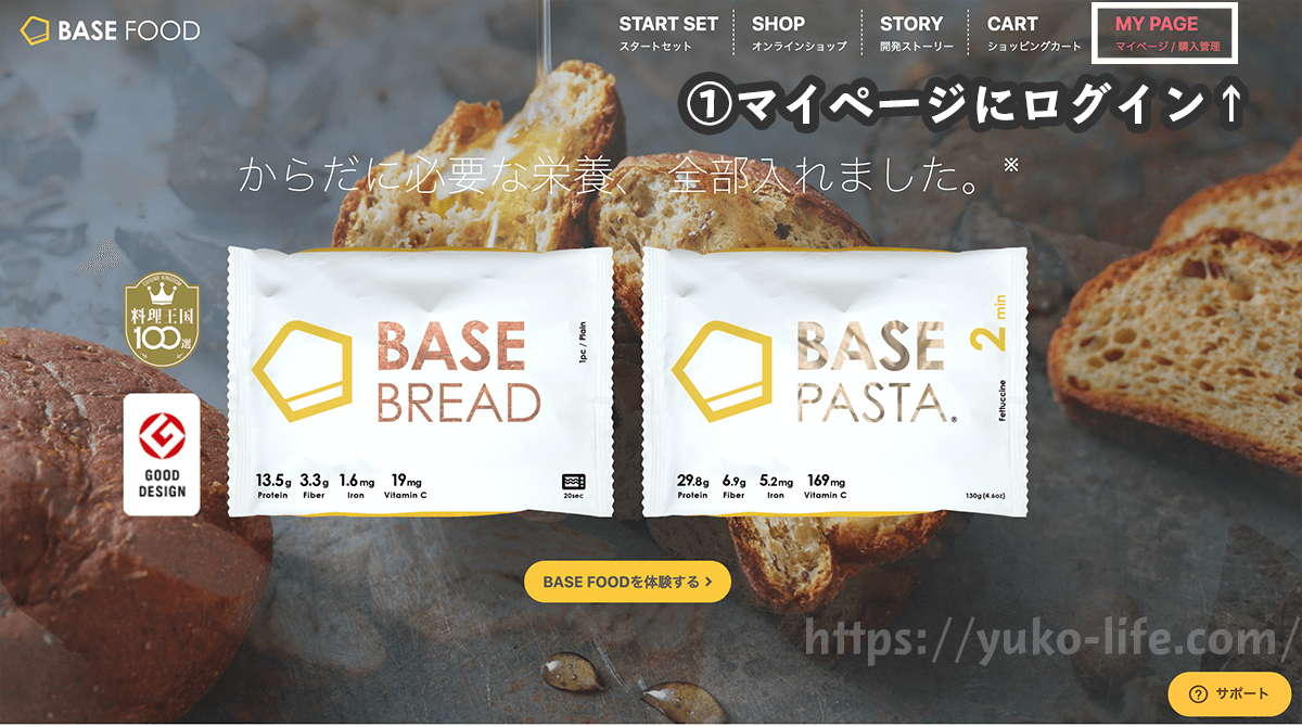 basefoodベースフードの注文方法
